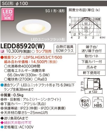 安心のメーカー保証【インボイス対応店】LEDD85920W 東芝照明 ポーチライト 軒下用 LED ランプ別売の画像