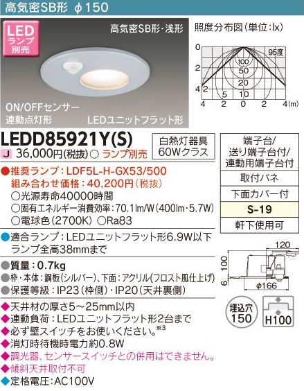 安心のメーカー保証【インボイス対応店】LEDD85921YS 東芝照明 ポーチライト 軒下用 LED ランプ別売の画像