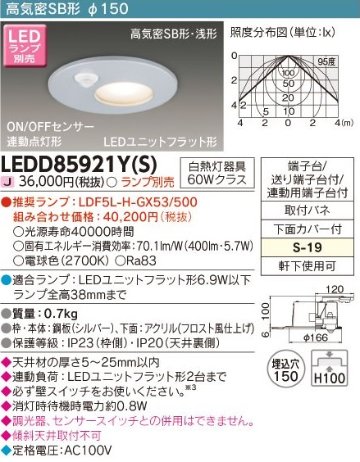 安心のメーカー保証【インボイス対応店】LEDD85921YS 東芝照明 ポーチライト 軒下用 LED ランプ別売の画像