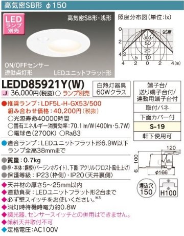 安心のメーカー保証【インボイス対応店】LEDD85921YW 東芝照明 ポーチライト 軒下用 LED ランプ別売の画像