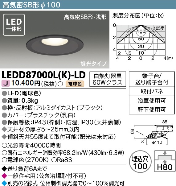 安心のメーカー保証【インボイス対応店】LEDD87000LK-LD 東芝照明 ダウンライト 一般形 LED の画像