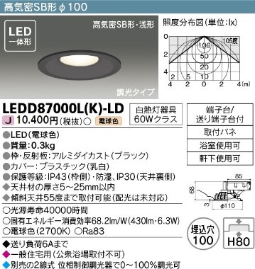 安心のメーカー保証【インボイス対応店】LEDD87000LK-LD 東芝照明 ダウンライト 一般形 LED の画像