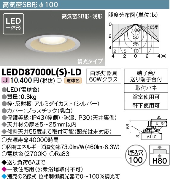 安心のメーカー保証【インボイス対応店】LEDD87000LS-LD 東芝照明 ダウンライト 一般形 LED の画像