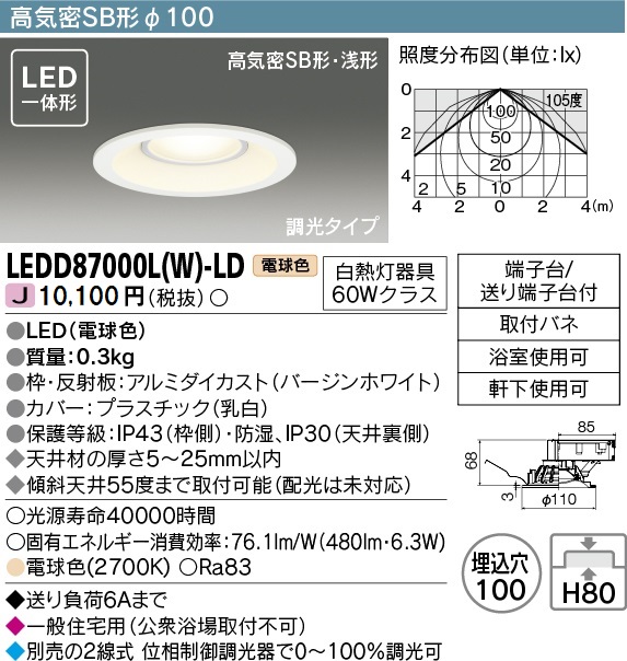 安心のメーカー保証【インボイス対応店】LEDD87000LW-LD 東芝照明 ダウンライト 一般形 LED 画像
