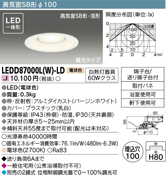 安心のメーカー保証【インボイス対応店】LEDD87000LW-LD 東芝照明 ダウンライト 一般形 LED の画像