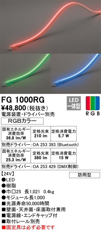 安心のメーカー保証【インボイス対応店】FG1000RG （電源・ドライバー・取付レール別売） オーデリック 屋外灯 間接照明 LED リモコン別売  Ｔ区分の画像