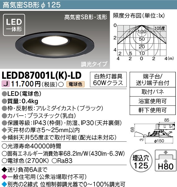 安心のメーカー保証【インボイス対応店】LEDD87001LK-LD 東芝照明 ダウンライト 一般形 LED の画像