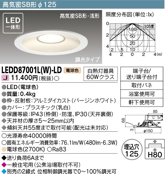 安心のメーカー保証【インボイス対応店】LEDD87001LW-LD 東芝照明 ダウンライト 一般形 LED の画像