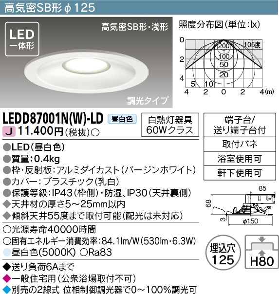 安心のメーカー保証【インボイス対応店】LEDD87001NW-LD 東芝照明 ダウンライト 一般形 LED の画像