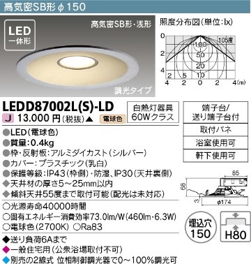 安心のメーカー保証【インボイス対応店】LEDD87002LS-LD 東芝照明 ダウンライト 一般形 LED の画像