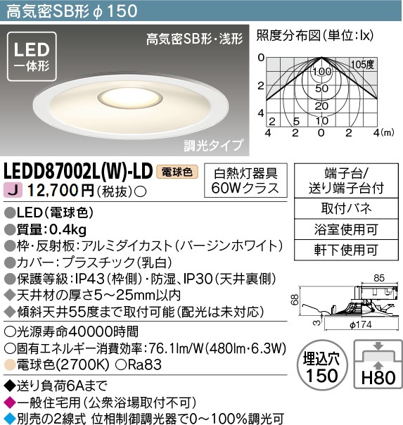 安心のメーカー保証【インボイス対応店】LEDD87002LW-LD 東芝照明 ダウンライト 一般形 LED の画像