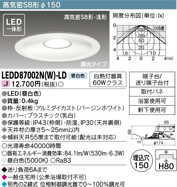 安心のメーカー保証【インボイス対応店】LEDD87002NW-LD 東芝照明 ダウンライト 一般形 LED の画像