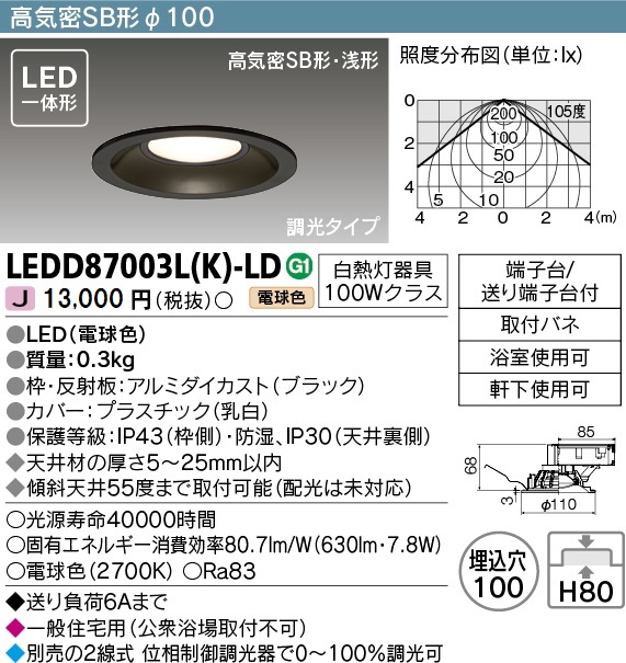 安心のメーカー保証【インボイス対応店】LEDD87003LK-LD 東芝照明 ダウンライト 一般形 LED の画像