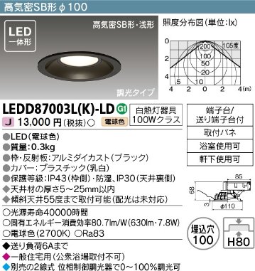 安心のメーカー保証【インボイス対応店】LEDD87003LK-LD 東芝照明 ダウンライト 一般形 LED の画像