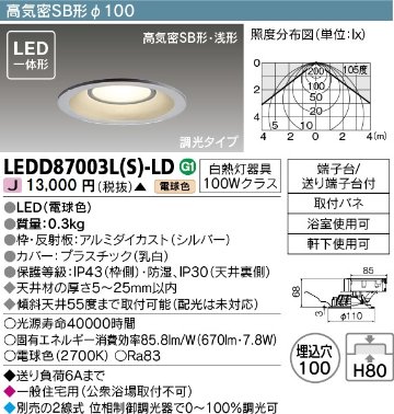 安心のメーカー保証【インボイス対応店】LEDD87003LS-LD 東芝照明 ダウンライト 一般形 LED の画像