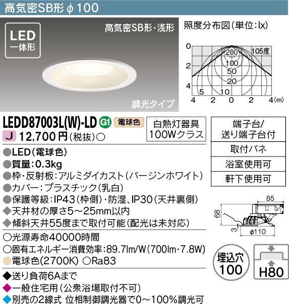 安心のメーカー保証【インボイス対応店】LEDD87003LW-LD 東芝照明 ダウンライト 一般形 LED の画像