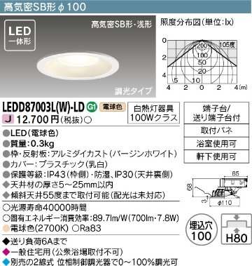 安心のメーカー保証【インボイス対応店】LEDD87003LW-LD 東芝照明 ダウンライト 一般形 LED の画像