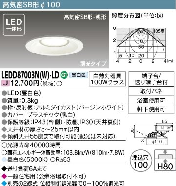 安心のメーカー保証【インボイス対応店】LEDD87003NW-LD 東芝照明 ダウンライト 一般形 LED の画像