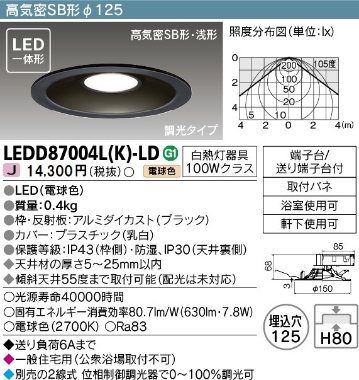 安心のメーカー保証【インボイス対応店】LEDD87004LK-LD 東芝照明 ダウンライト 一般形 LED の画像