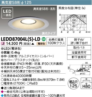 安心のメーカー保証【インボイス対応店】LEDD87004LS-LD 東芝照明 ダウンライト 一般形 LED の画像