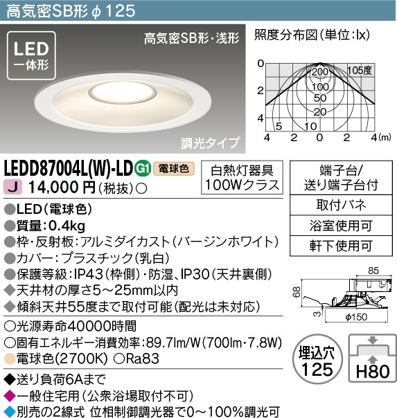 安心のメーカー保証【インボイス対応店】LEDD87004LW-LD 東芝照明 ダウンライト 一般形 LED の画像