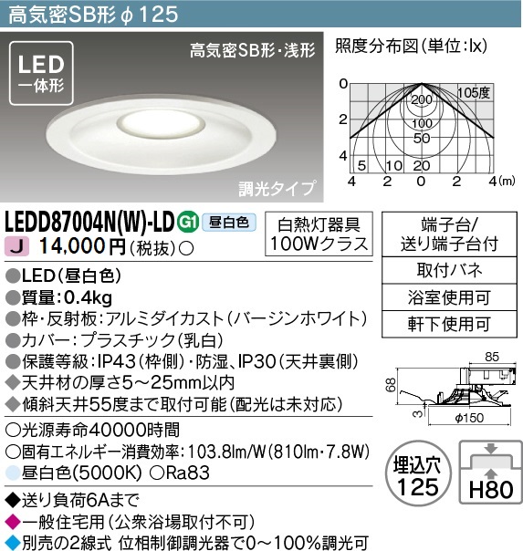 安心のメーカー保証【インボイス対応店】LEDD87004NW-LD 東芝照明 ダウンライト 一般形 LED の画像