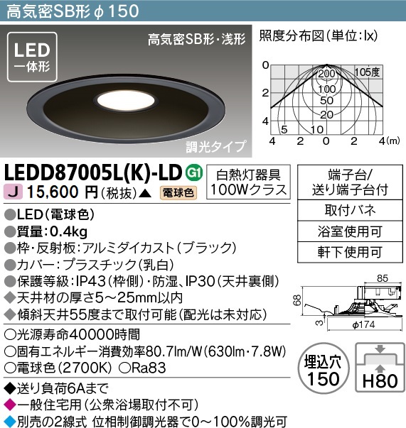 安心のメーカー保証【インボイス対応店】LEDD87005LK-LD 東芝照明 ダウンライト 一般形 LED の画像