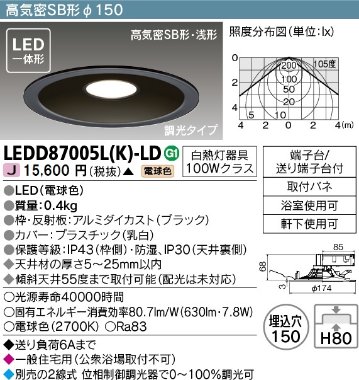 安心のメーカー保証【インボイス対応店】LEDD87005LK-LD 東芝照明 ダウンライト 一般形 LED の画像