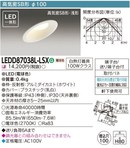 安心のメーカー保証【インボイス対応店】LEDD87038L-LSX 東芝照明 ダウンライト 一般形 LED の画像