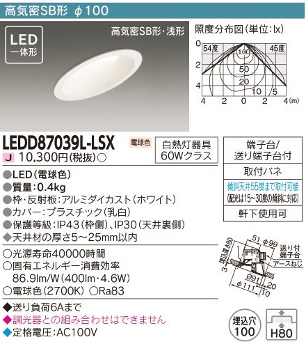 安心のメーカー保証【インボイス対応店】LEDD87039L-LSX 東芝照明 ダウンライト 一般形 LED の画像