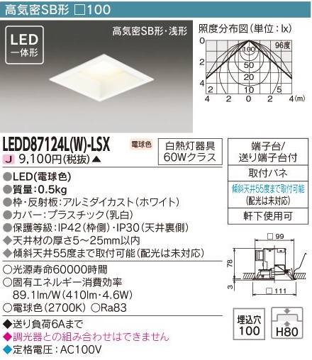 安心のメーカー保証【インボイス対応店】LEDD87124LW-LSX 東芝照明 ダウンライト 一般形 LED の画像