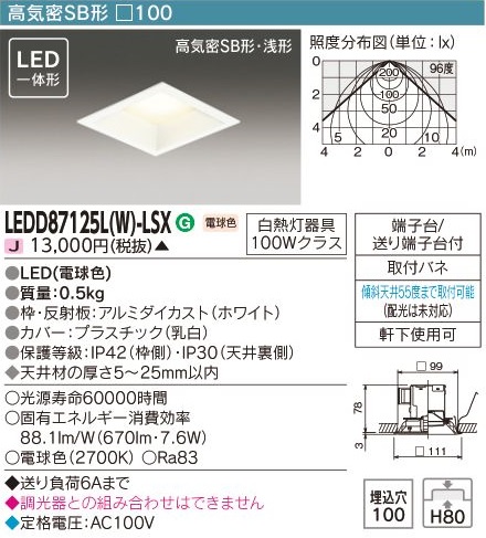 安心のメーカー保証【インボイス対応店】LEDD87125LW-LSX 東芝照明 ダウンライト 一般形 LED の画像