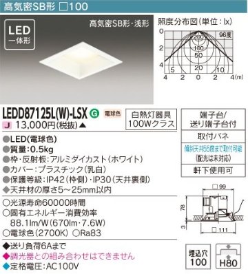 安心のメーカー保証【インボイス対応店】LEDD87125LW-LSX 東芝照明 ダウンライト 一般形 LED の画像