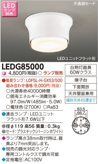 安心のメーカー保証【インボイス対応店】LEDG85000 東芝照明 シーリングライト LED ランプ別売の画像