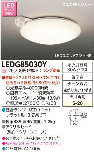 安心のメーカー保証【インボイス対応店】LEDG85030Y 東芝照明 シーリングライト LED ランプ別売の画像