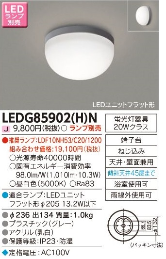 安心のメーカー保証【インボイス対応店】LEDG85902HN 東芝照明 ポーチライト 軒下使用可 LED ランプ別売画像