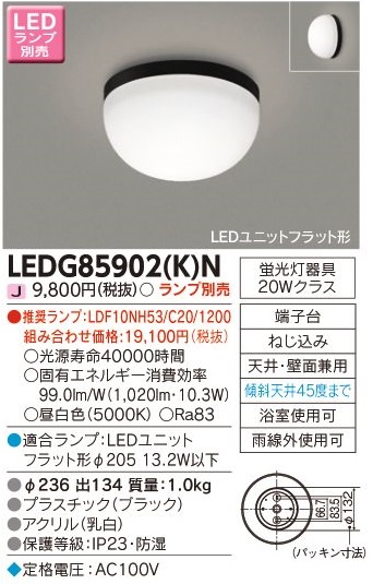 安心のメーカー保証【インボイス対応店】LEDG85902KN 東芝照明 ポーチライト 軒下使用可 LED ランプ別売の画像