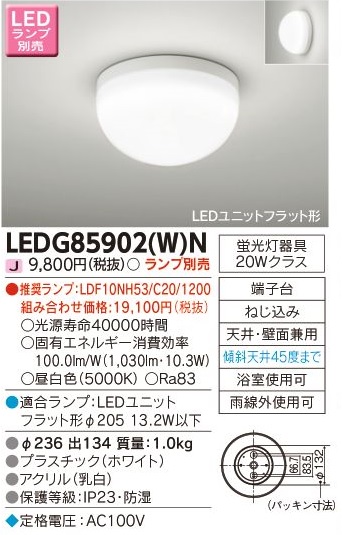 安心のメーカー保証【インボイス対応店】LEDG85902WN 東芝照明 ポーチライト 軒下使用可 LED ランプ別売の画像