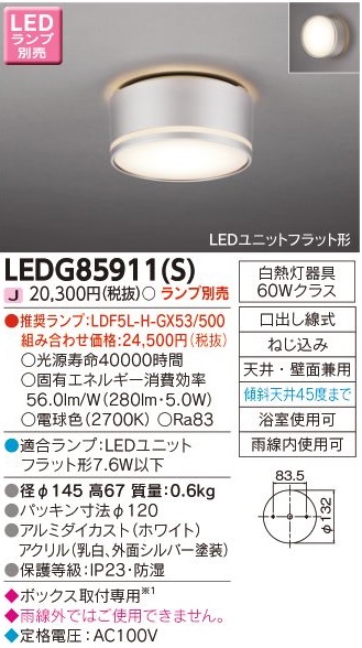 安心のメーカー保証【インボイス対応店】LEDG85911S 東芝照明 ポーチライト 軒下使用可 LED ランプ別売の画像