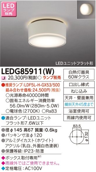 安心のメーカー保証【インボイス対応店】LEDG85911W 東芝照明 ポーチライト 軒下使用可 LED ランプ別売の画像