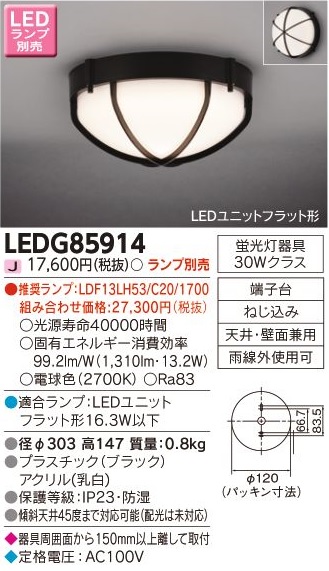 安心のメーカー保証【インボイス対応店】LEDG85914 東芝照明 ポーチライト 軒下使用可 LED ランプ別売の画像