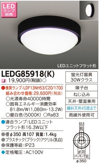 安心のメーカー保証【インボイス対応店】LEDG85918K 東芝照明 ポーチライト 軒下使用可 LED ランプ別売の画像