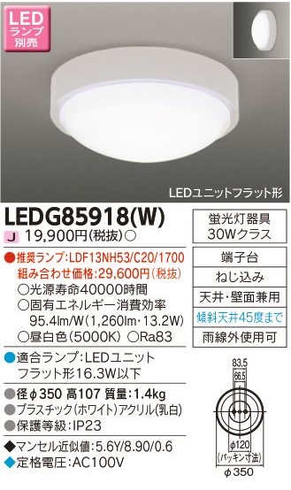 安心のメーカー保証【インボイス対応店】LEDG85918W 東芝照明 ポーチライト 軒下使用可 LED ランプ別売の画像