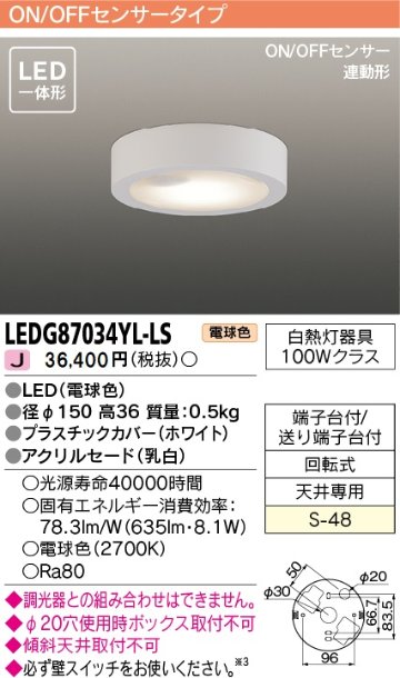 安心のメーカー保証【インボイス対応店】LEDG87034YL-LS 東芝照明 シーリングライト LED の画像