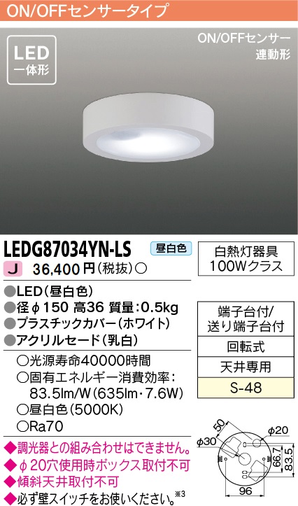 安心のメーカー保証【インボイス対応店】LEDG87034YN-LS 東芝照明 シーリングライト LED の画像