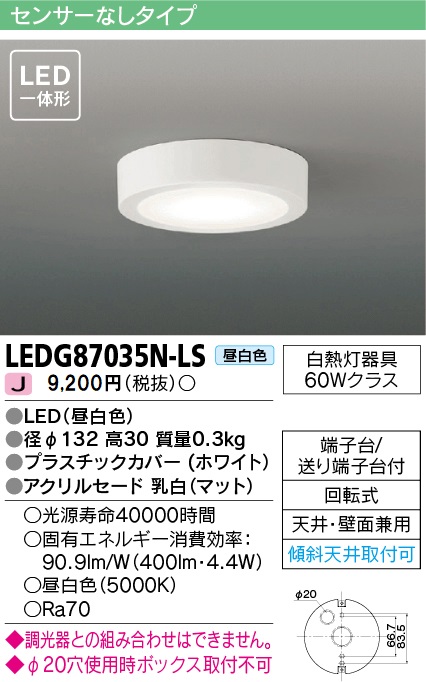 安心のメーカー保証【インボイス対応店】LEDG87035N-LS 東芝照明 シーリングライト LED の画像