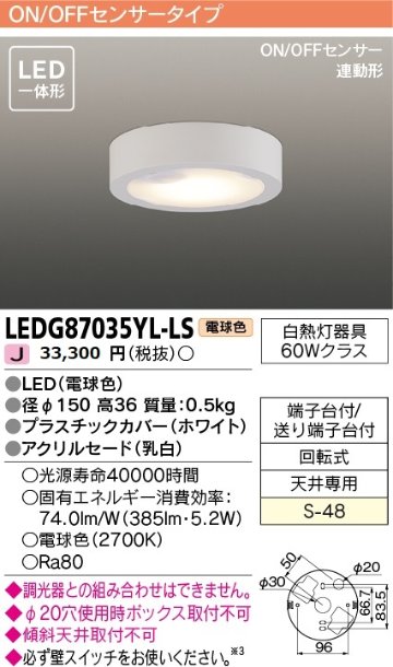 安心のメーカー保証【インボイス対応店】LEDG87035YL-LS 東芝照明 シーリングライト LED の画像