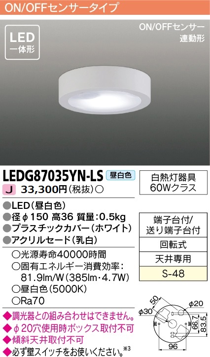 安心のメーカー保証【インボイス対応店】LEDG87035YN-LS 東芝照明 シーリングライト LED の画像