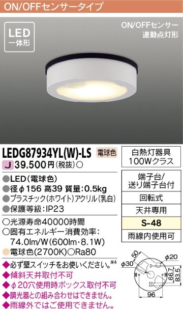 安心のメーカー保証【インボイス対応店】LEDG87934YLW-LS 東芝照明 ポーチライト 軒下用 LED の画像