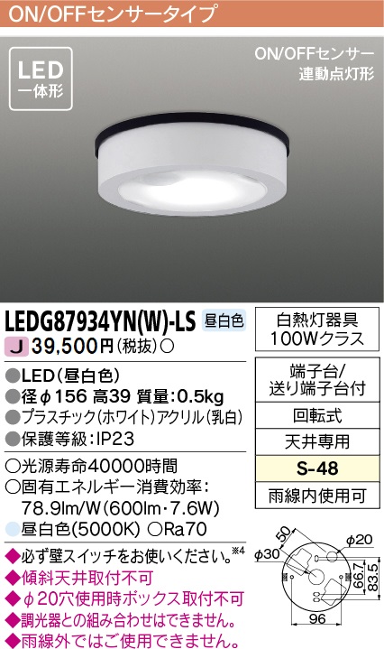 安心のメーカー保証【インボイス対応店】LEDG87934YNW-LS 東芝照明 ポーチライト 軒下用 LED 画像